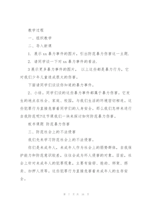 校园安全教育主题班会.docx