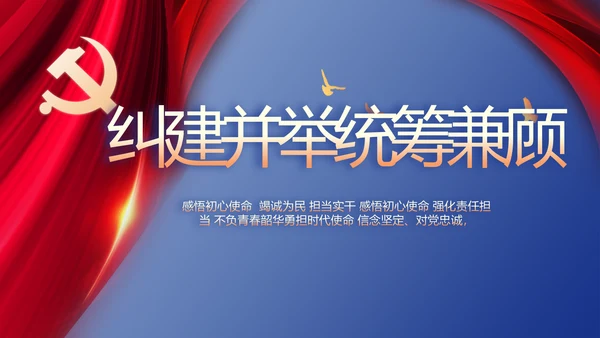 纪检监察党风廉政教育工作汇报ppt