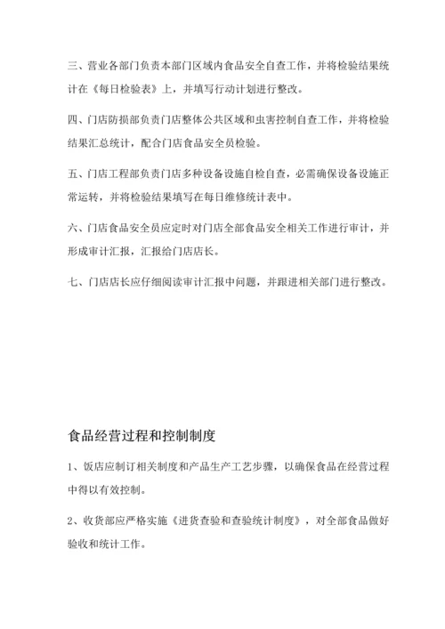 从业人员健康管理核心制度和培训管理核心制度.docx