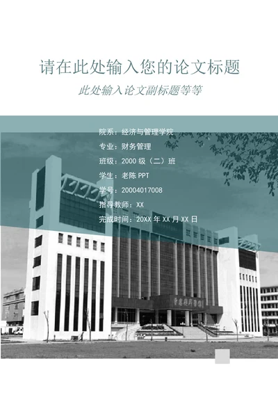 暨南大学毕业论文封面设计