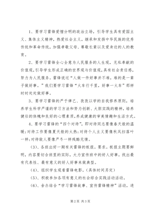 贞丰中学深入开展学习雷锋活动实施方案 (4).docx