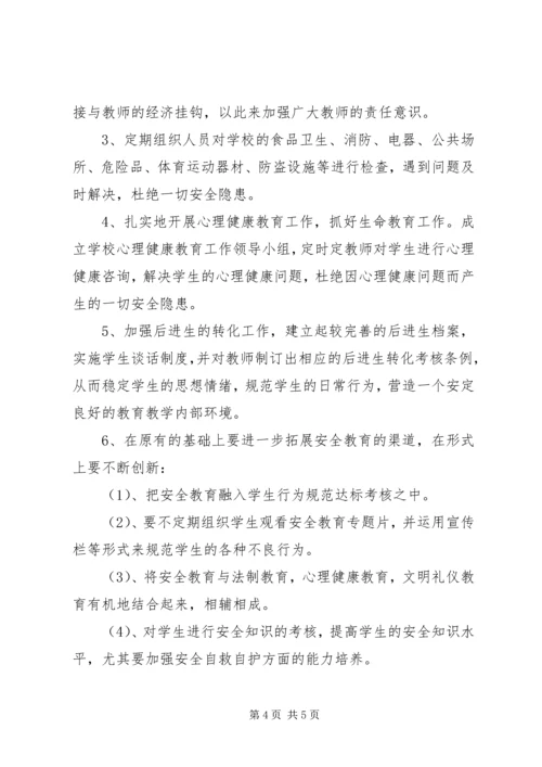 学校等安全工作自查汇报材料.docx