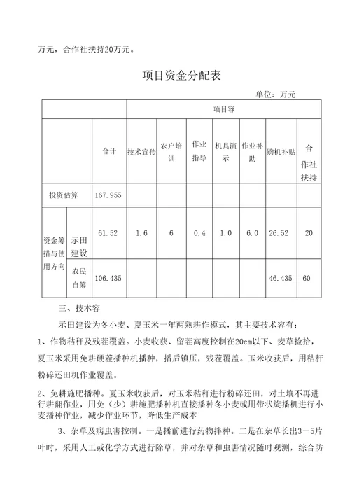 农作物秸秆机械化综合利用项目实施计划方案