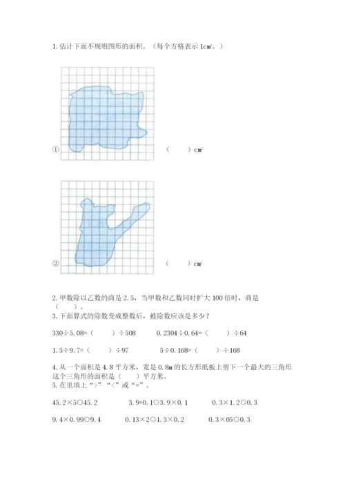 人教版五年级上册数学期末测试卷（含答案）word版.docx