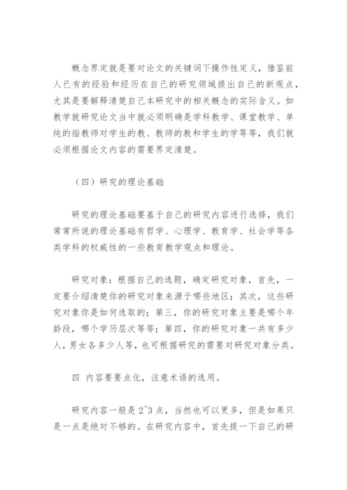 论文开题报告相关解释.docx