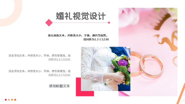 我们结婚啦婚庆婚恋婚礼策划通用PPT