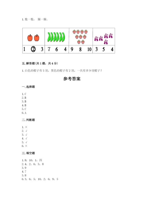 苏教版一年级上册数学第八单元 10以内的加法和减法 测试卷新版.docx