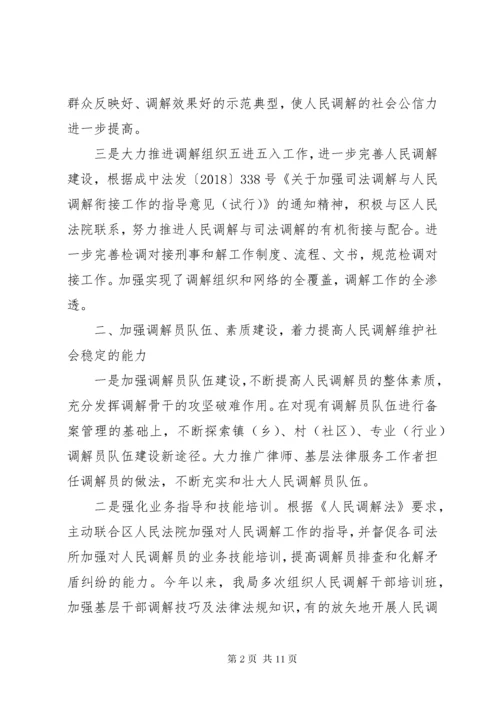 司法所人民调解工作总结两篇.docx