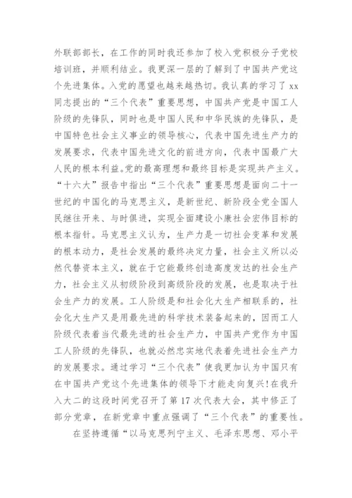 个人入党自传范文2000字.docx