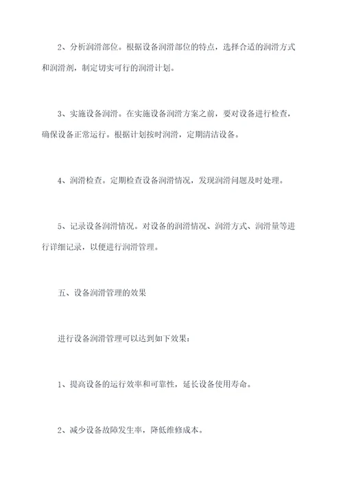 设备润滑管理培训内容总结