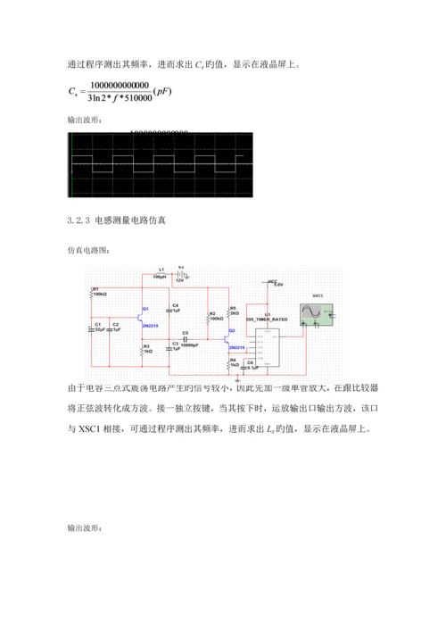 RLC测试优质课程设计实验报告.docx