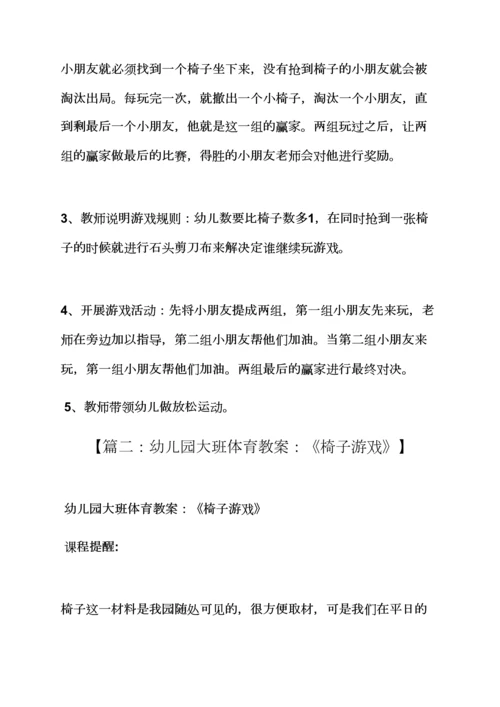 大班抢椅子游戏教案.docx