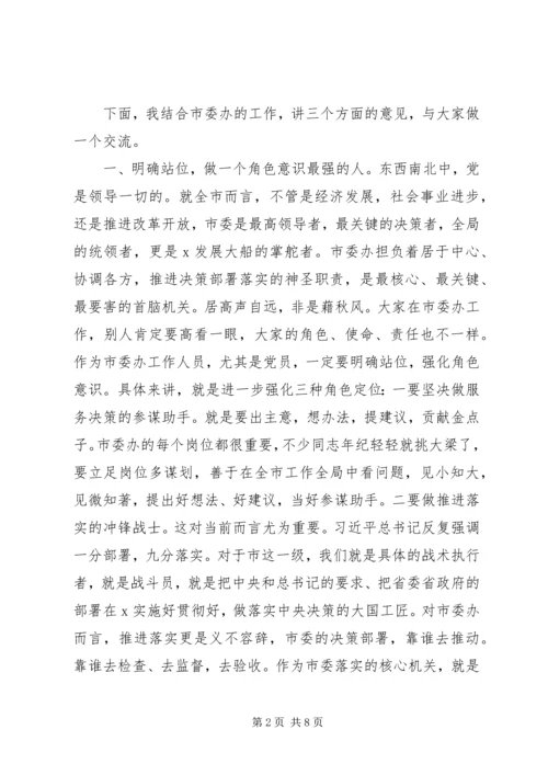 办公室党支部“不忘初心、牢记使命”主题教育组织生活会上的讲话.docx