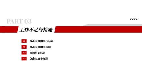 红色实用商务工作总结计划通用PPT模板