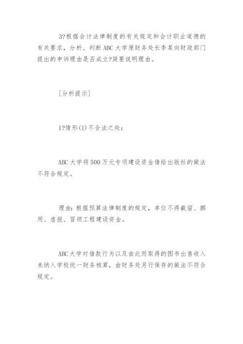 高级会计实务考试题及答案.docx