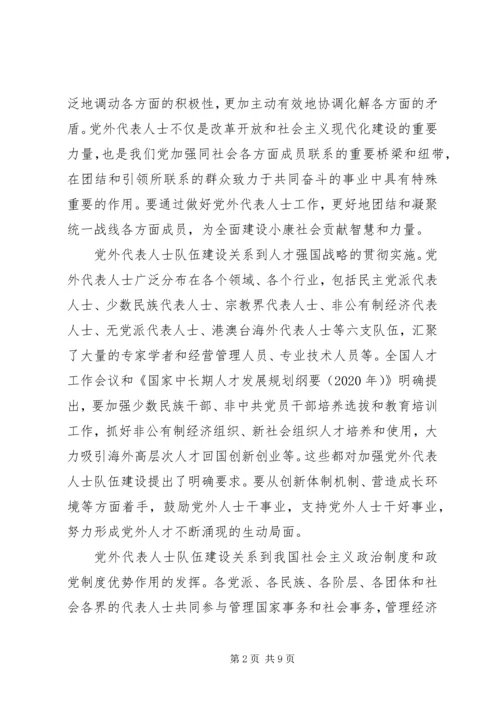 如何搞好新形势下与党外人士合作建设理论研究心得体会 (2).docx