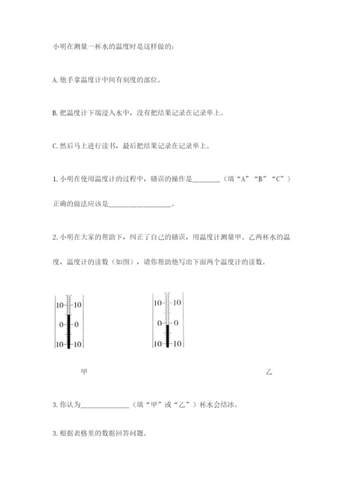 教科版三年级上册科学期末测试卷带答案（满分必刷）.docx