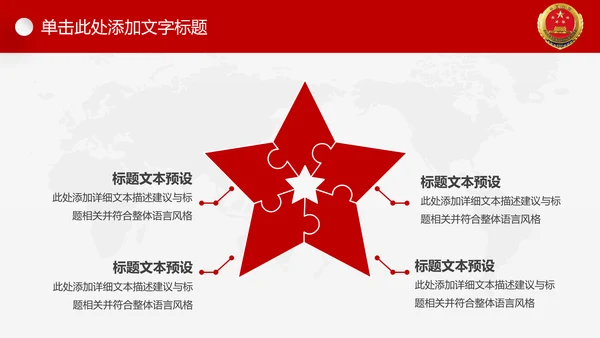 红色大气中国人民检察院反腐倡廉PPT模板