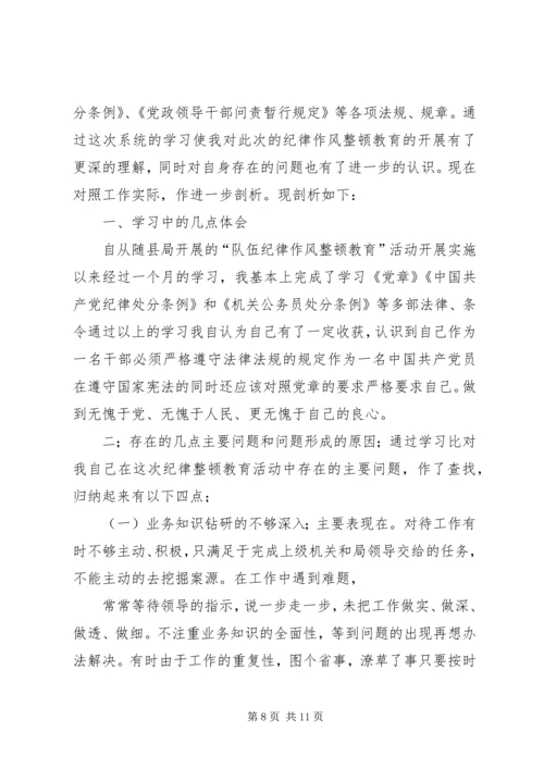 作风整顿剖析材料 (3).docx