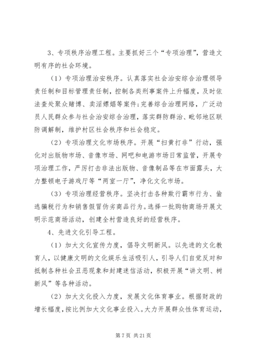 文明村创建工作计划模板.docx