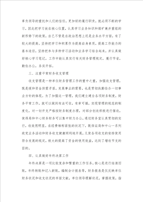 财务部出纳年底工作总结汇报