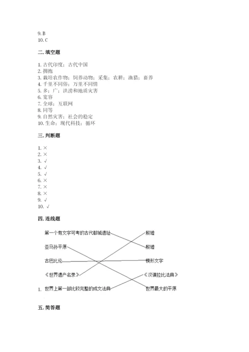 部编版六年级下册道德与法治期末测试卷附参考答案（研优卷）.docx