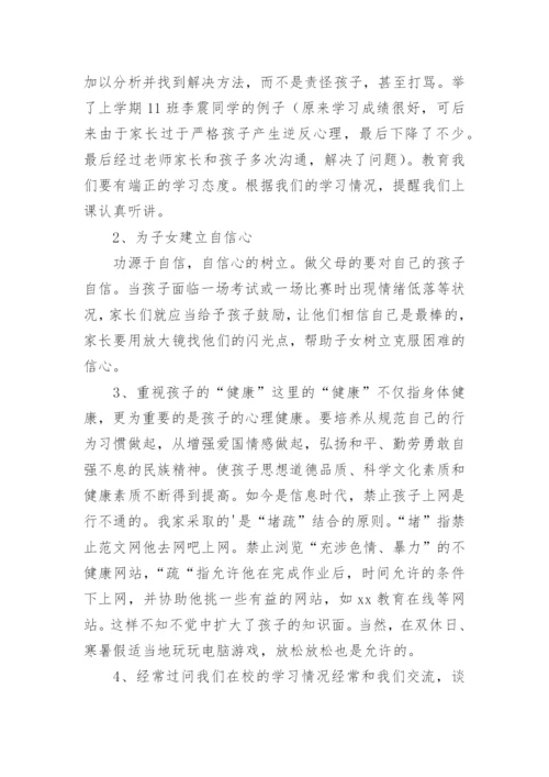 五年级家长会班主任发言稿优秀.docx