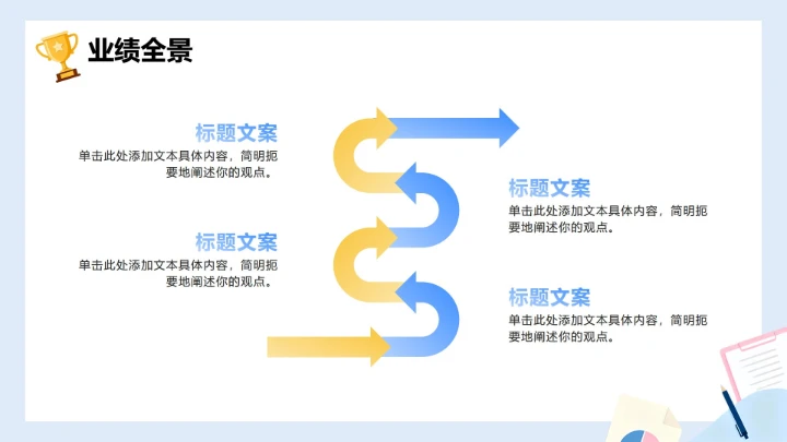 蓝色扁平商务插画风年终工作汇报PPT模板