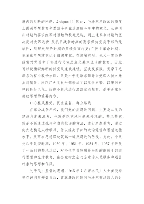 毛概论文范文4000字编辑精选.docx
