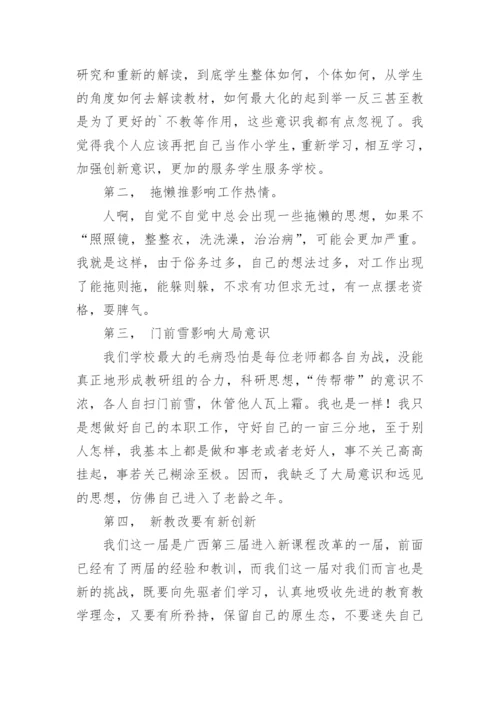 高中语文教学反思_4.docx