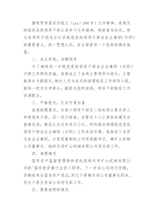 领导干部在社会组织兼职自查报告.docx