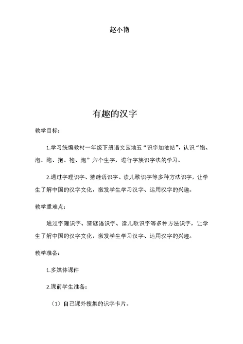 统编教材一年级语文