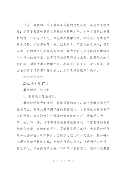 教师教学工作计划【热】.docx