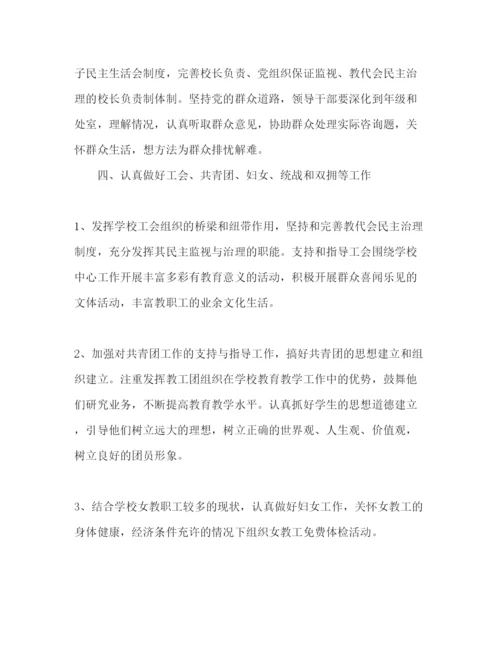 精编市职教中心党支部工作参考计划范文1).docx