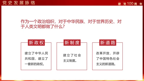 建党100年政府机关部委PPT课件