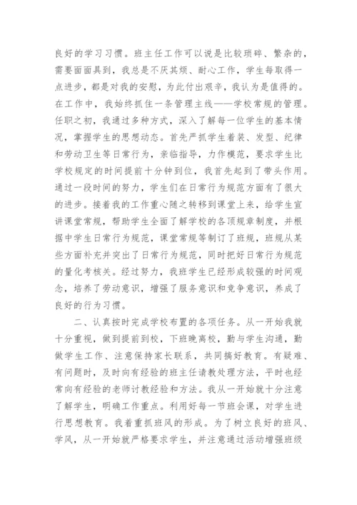 八年级下学期班主任工作总结5篇最新_八年级班主任工作总结怎么写.docx