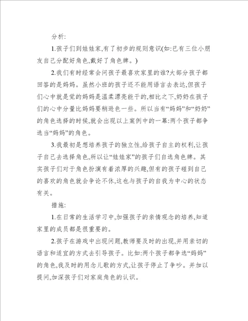 关于小班区域观察记录分析与措施五篇