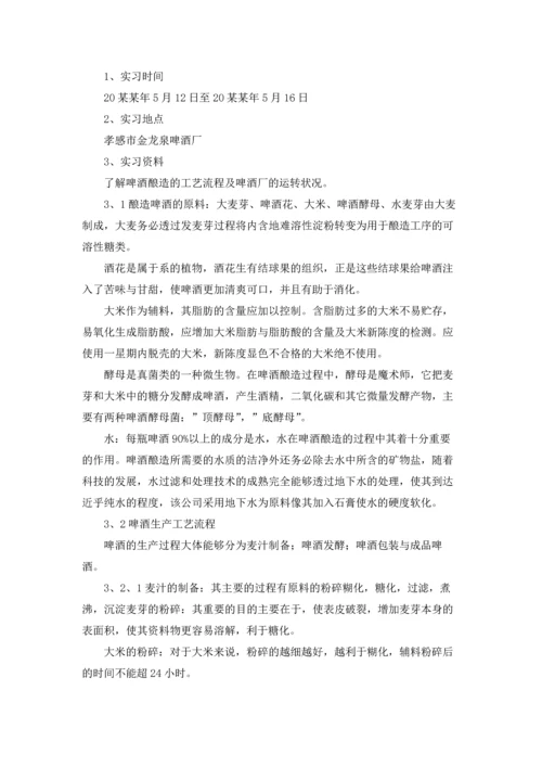 酒厂的实习报告模板锦集八篇.docx