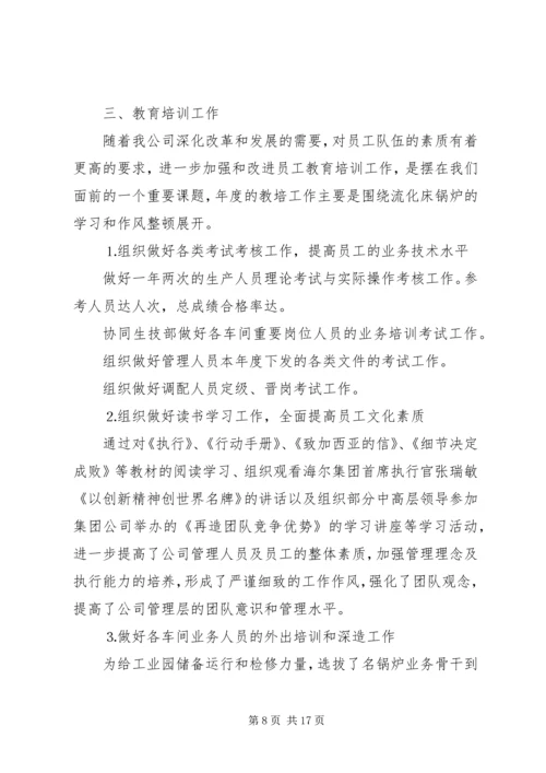 人力资源部二○○四年度述职报告.docx