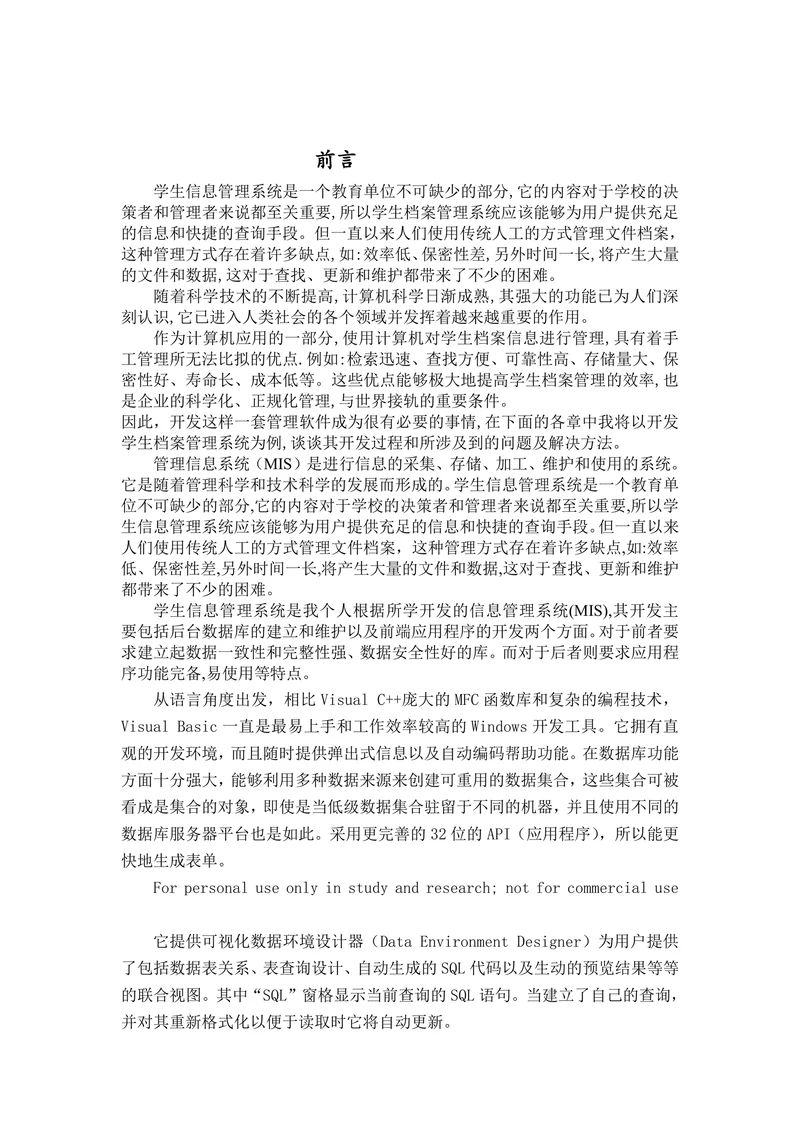 学生信息管理系统