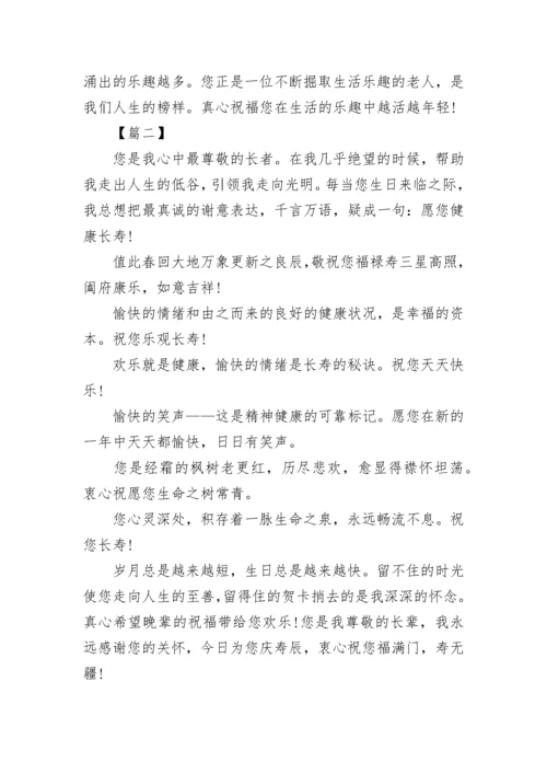 老人百岁大寿祝寿词.docx