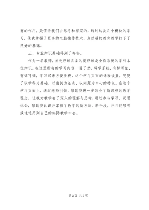 教育技术能力中级培训的心得体会 (2).docx