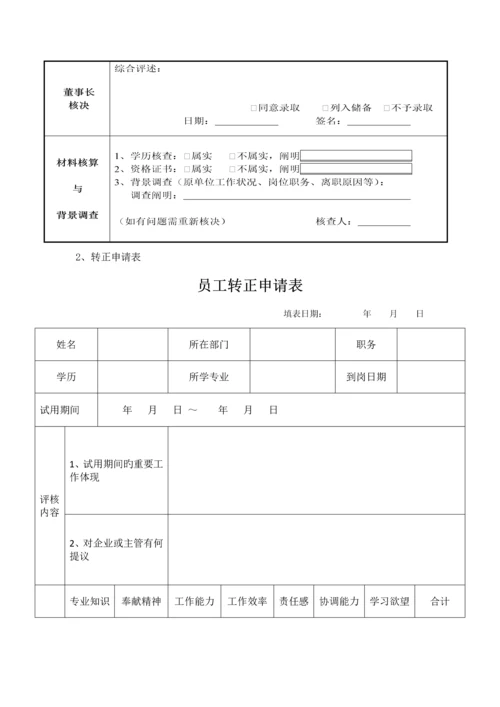 人事任免管理制度.docx