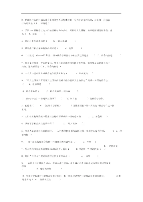 电大社会学概论作业