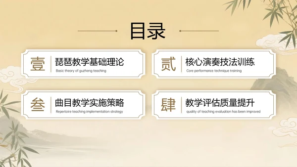 棕色系中国风关于演奏古筝教学计划主题PPT模板