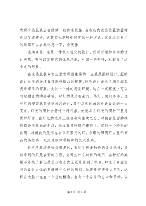 商业空间考察报告 (3).docx