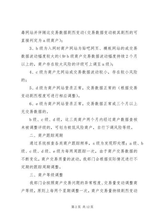 商户日常跟踪报告.docx