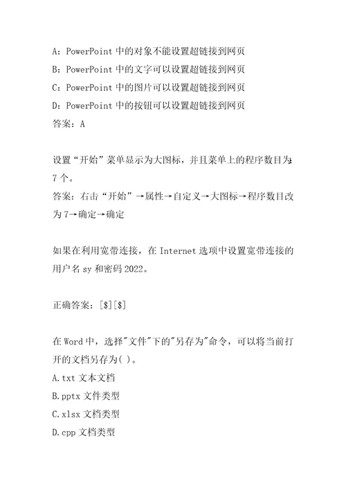 2022职称计算机模拟冲刺试题集7节