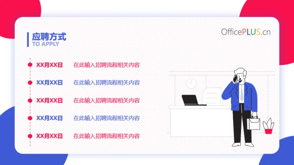 企业校招-通用行业-简约插画-红蓝