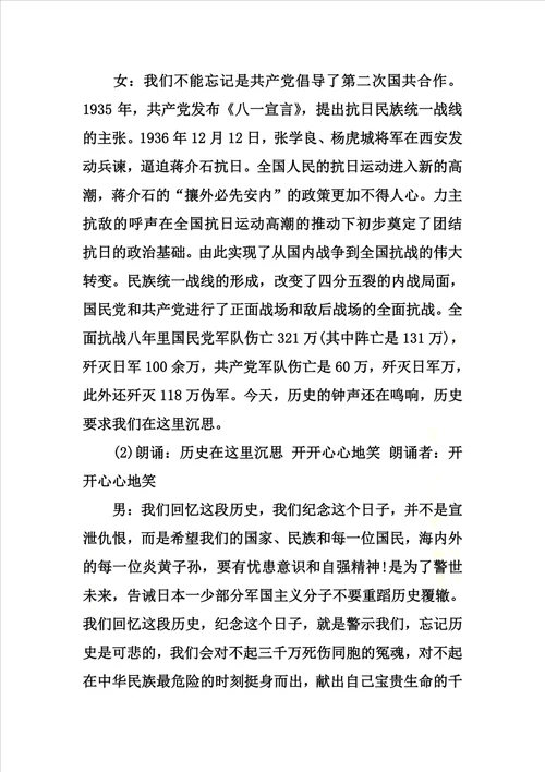 XX纪念抗战胜利70周年朗诵会主持词